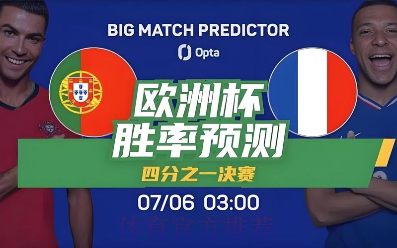 世界杯葡萄牙姆巴佩焦点对决全面分析 世界杯葡萄牙姆巴佩焦点对决全面分析