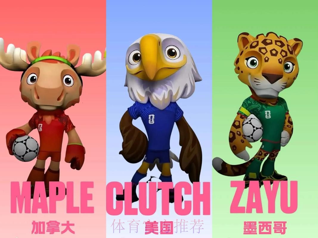 2026美加墨世界杯直播推荐 2026美加墨世界杯直播推荐