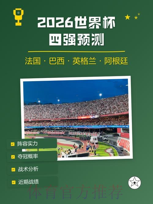 2026世界杯预测软件全站