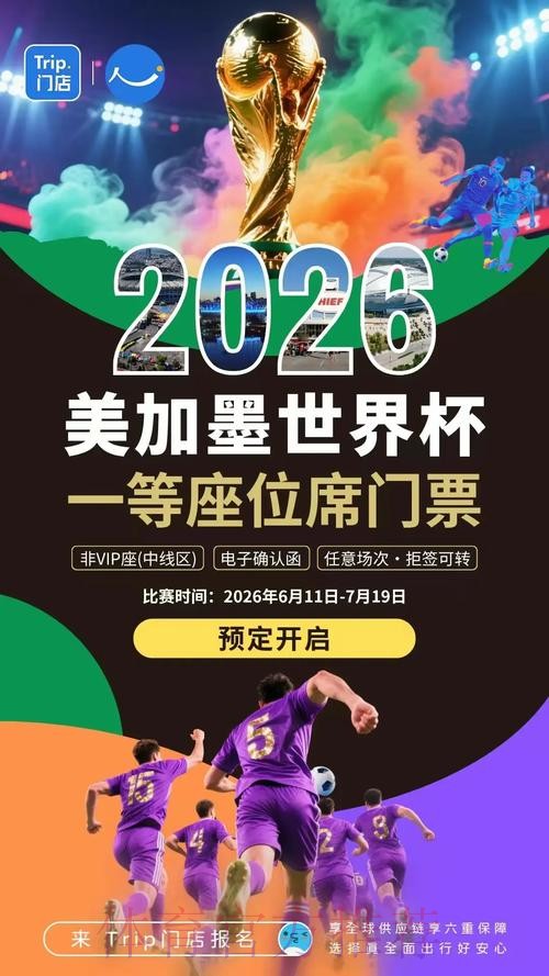 2026世界杯滚球网站最新网址